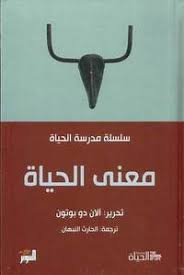 مدرسة الحياة معني الحب