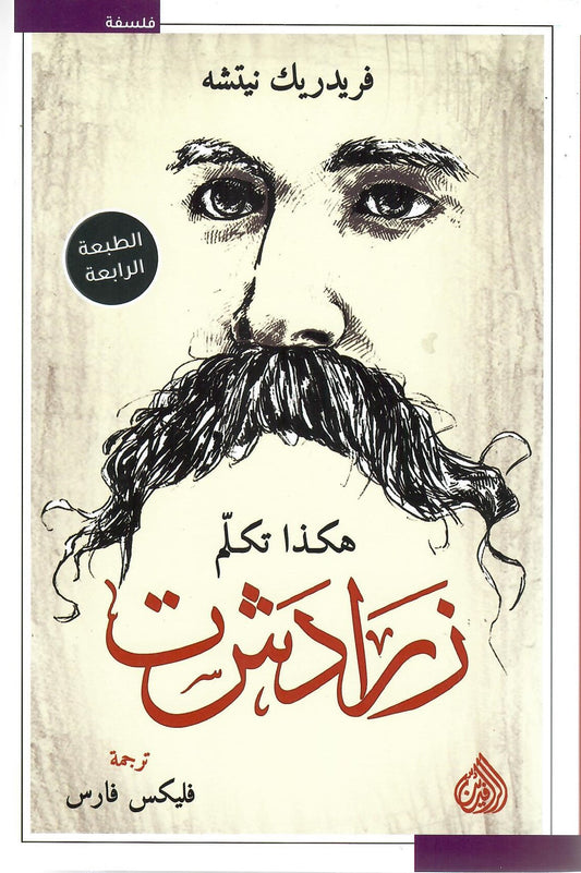 هكذا تكلم زرادشت