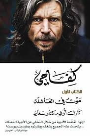 كفاحى ج1 موت في العائله