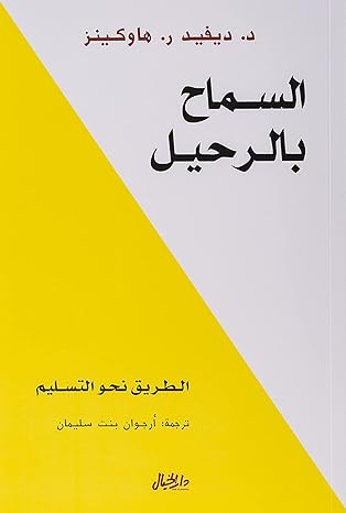 السماح بالرحيل