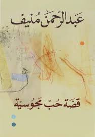 قصة حب مجوسية