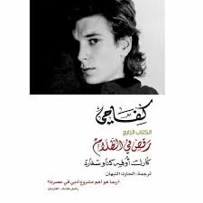 كفاحي ج4 رقص في الظلام