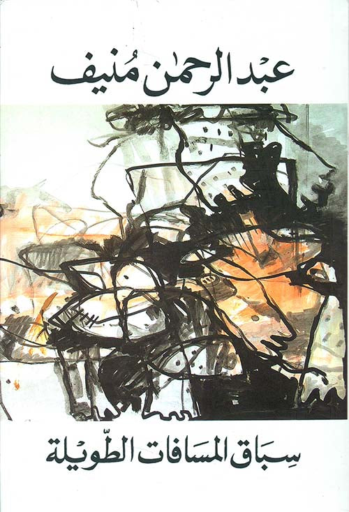 سباق المسافات الطويلة