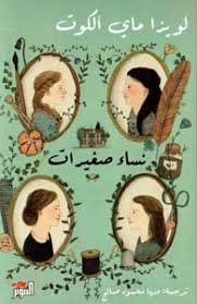 نساء صغيرات 2 جزء