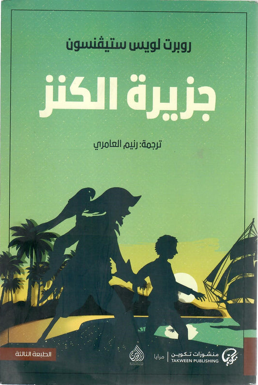 جزيرة الكنز