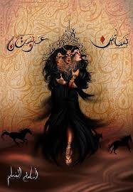 بساتين عربستان 1