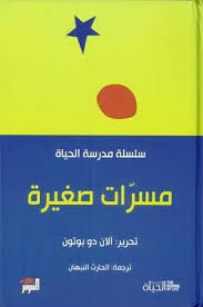 مدرسة الحياة مسرات صغيره